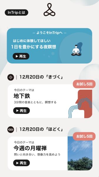 InTrip_release_202112_1