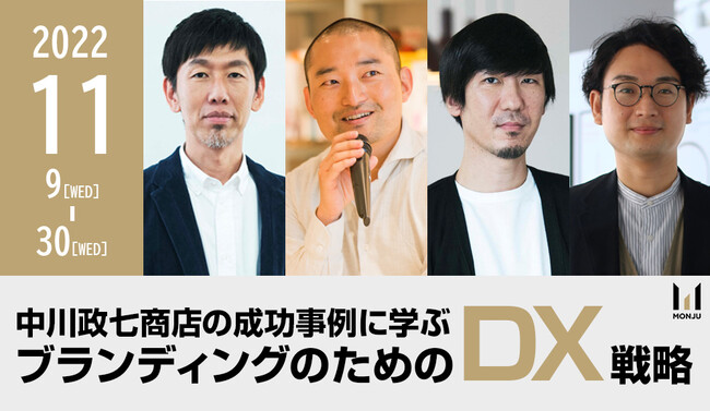 MONJU_DX-seminar