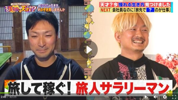 「この生き方、天才かも?」