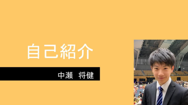 nakase_presentation