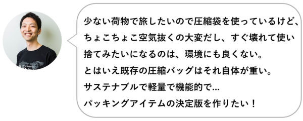 packbag_saito