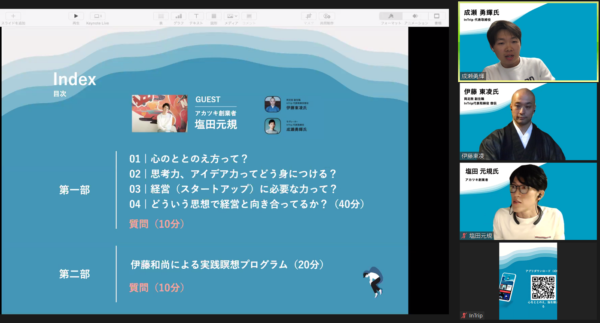 InTripイベント