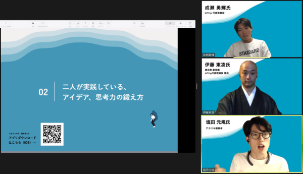 InTripイベント