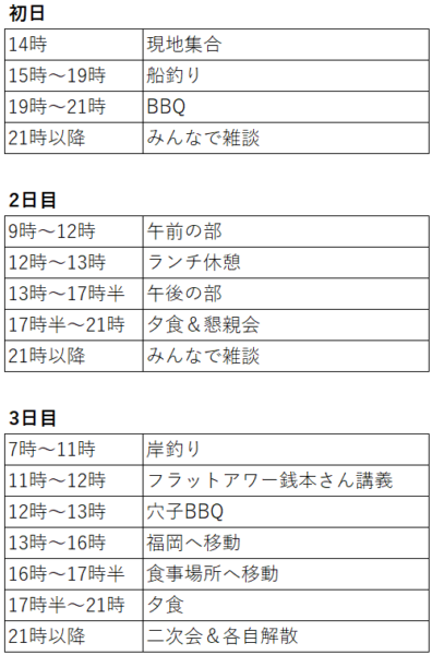 tsushima-schedule_2